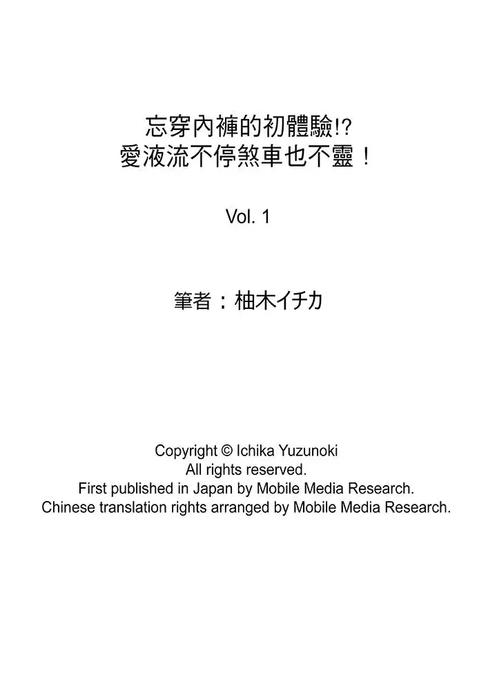 忘穿内裤的初体验!第1话
