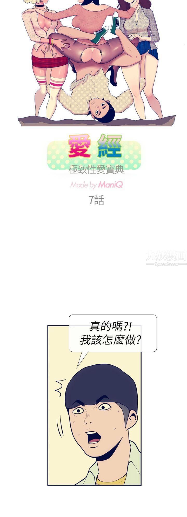 极致性爱宝典第7话