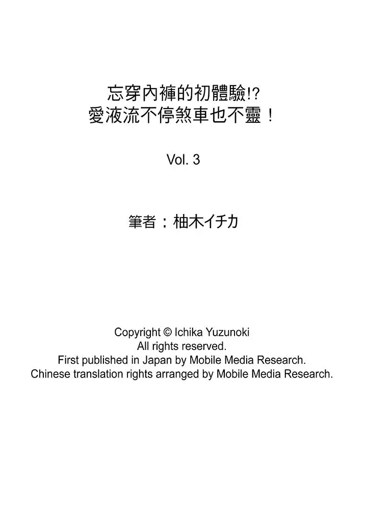 忘穿内裤的初体验!第3话