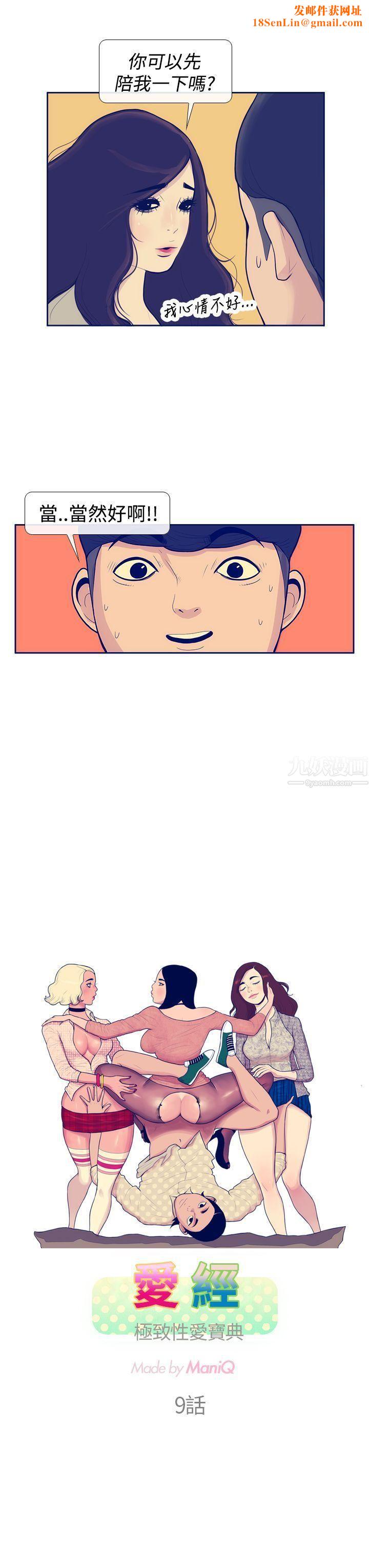 极致性爱宝典第9话