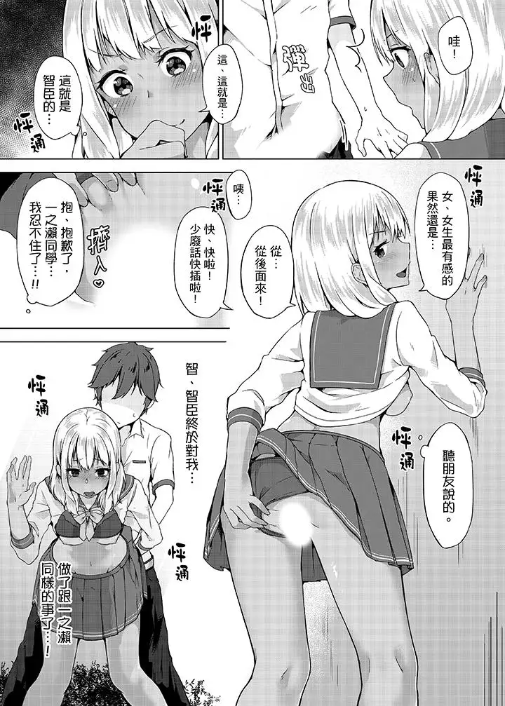 忘穿内裤的初体验!第6话