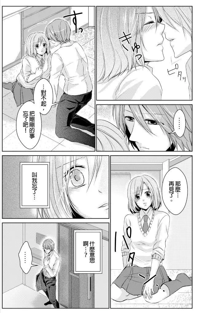 和爸爸乱来的背德之夜~妈妈对不起…第1话