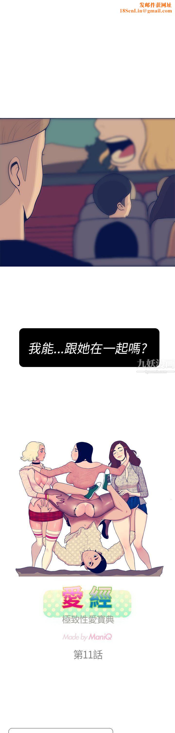 极致性爱宝典第11话