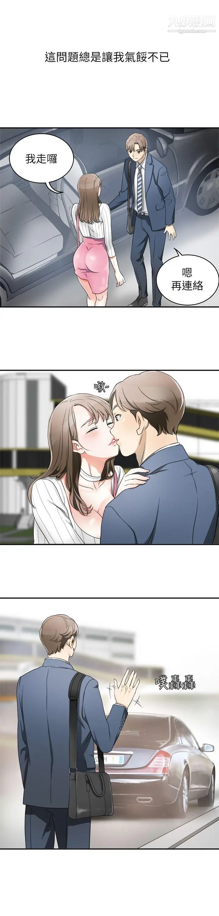 我要抢走她第1话-令人无法抗拒的提议