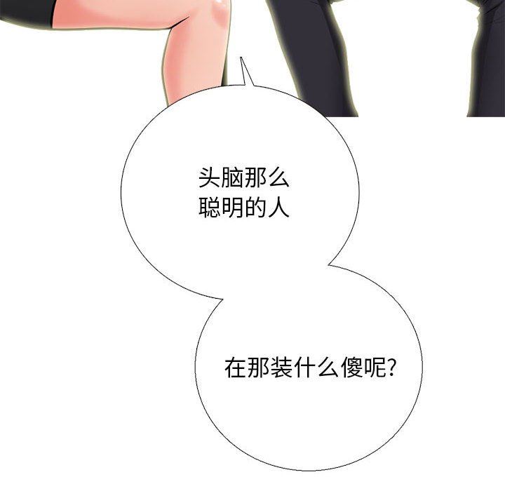 心机女教授第170话