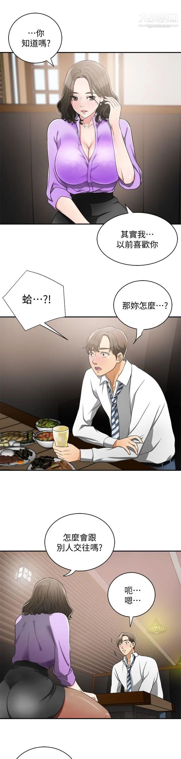 我要抢走她第2话-没想到你技巧这么好