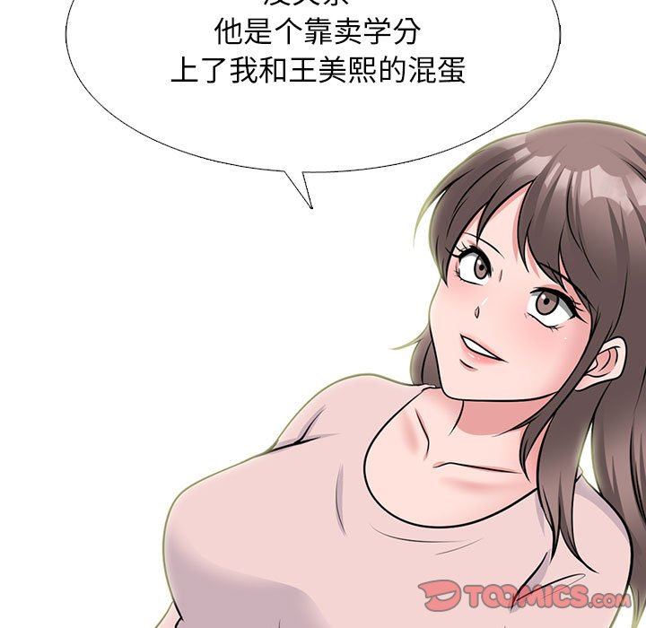 心机女教授第170话