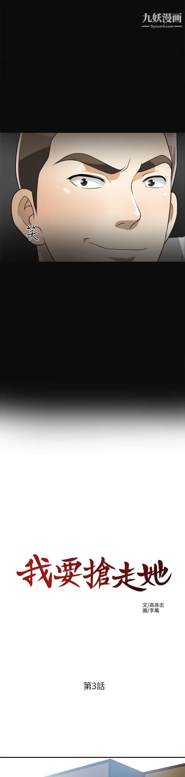 我要抢走她第3话-比平常更粗暴的男友