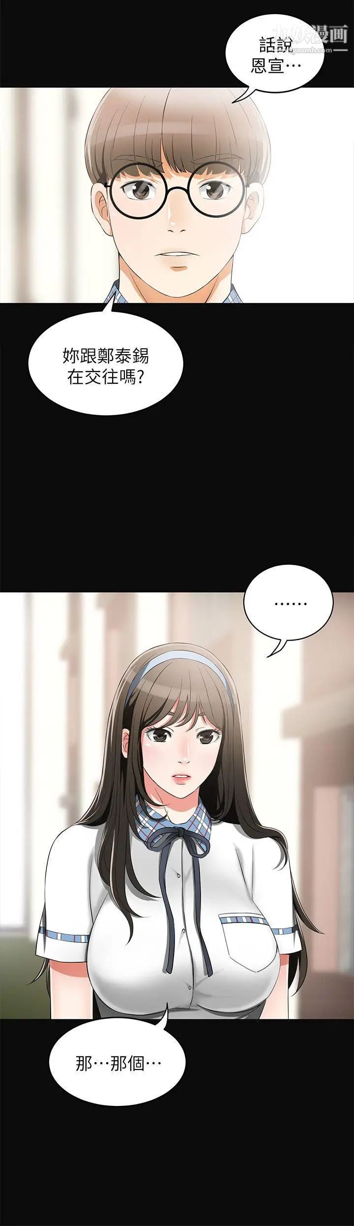 我要抢走她第3话-比平常更粗暴的男友