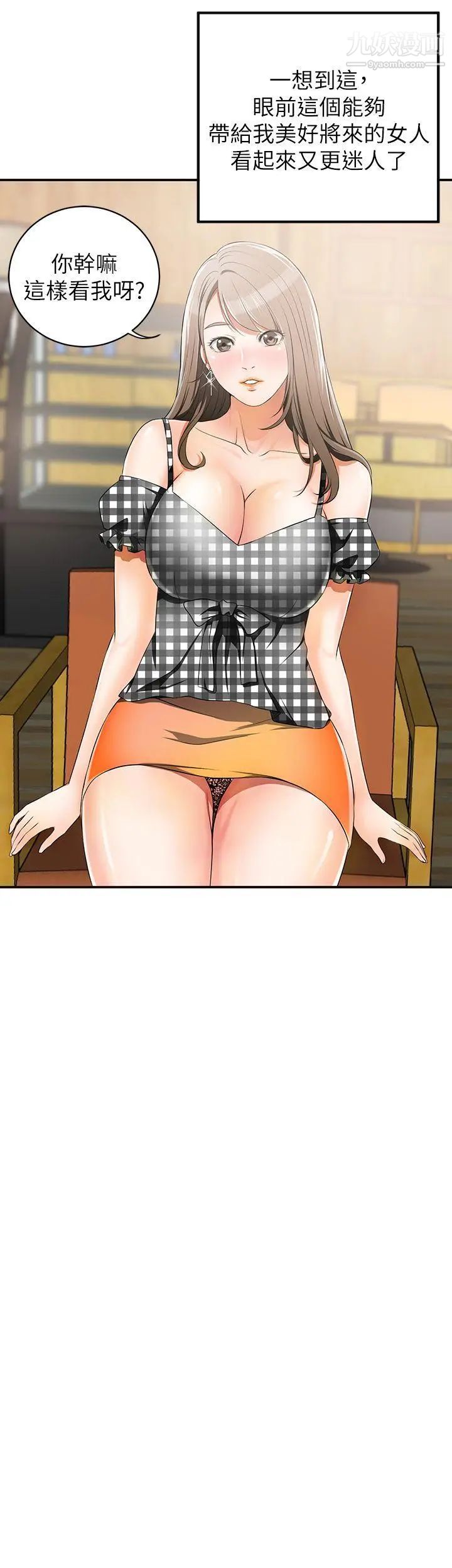 我要抢走她第3话-比平常更粗暴的男友