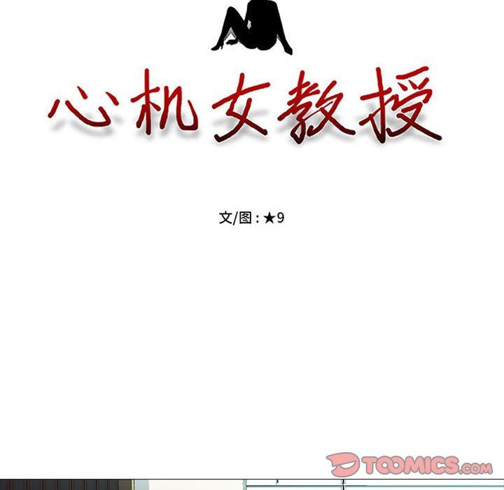 心机女教授第171话