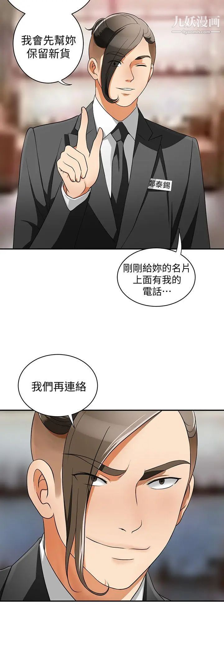 我要抢走她第4话-我跟他谁比较猛