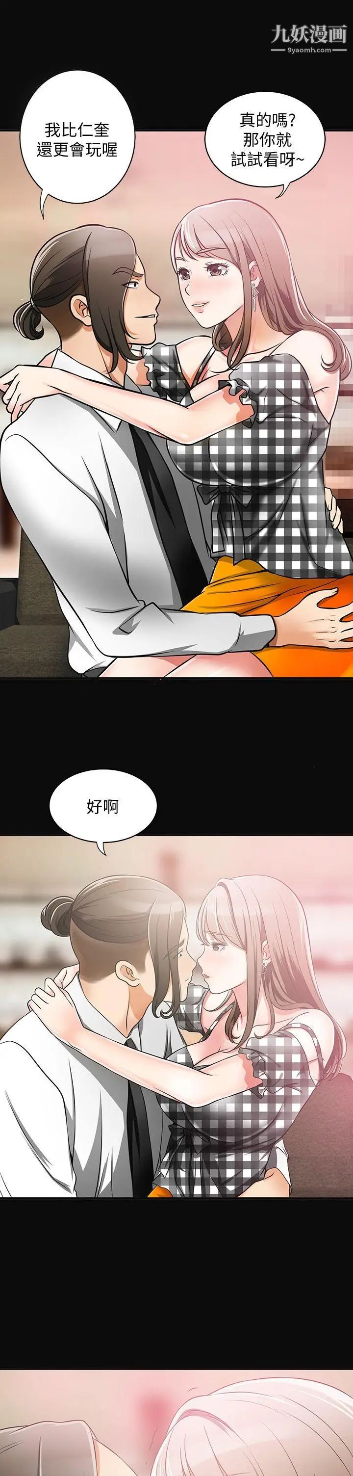 我要抢走她第4话-我跟他谁比较猛