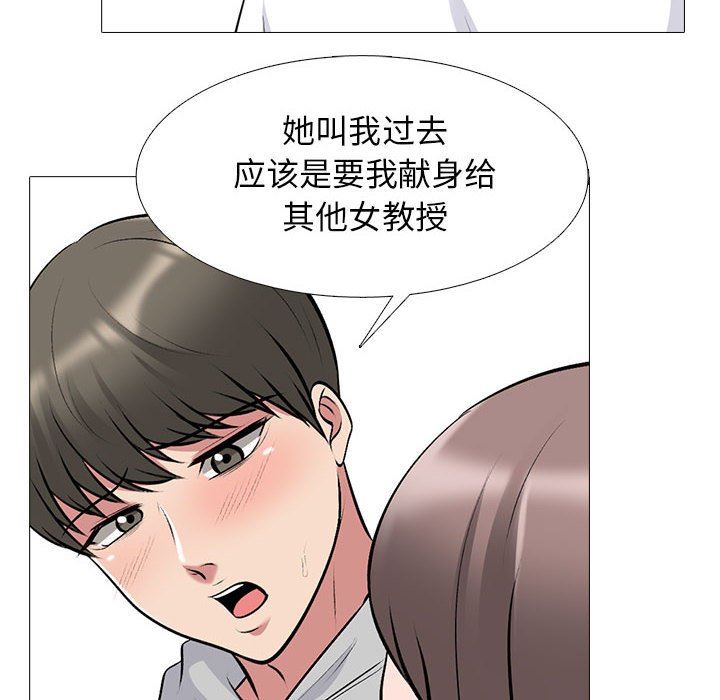 心机女教授第171话