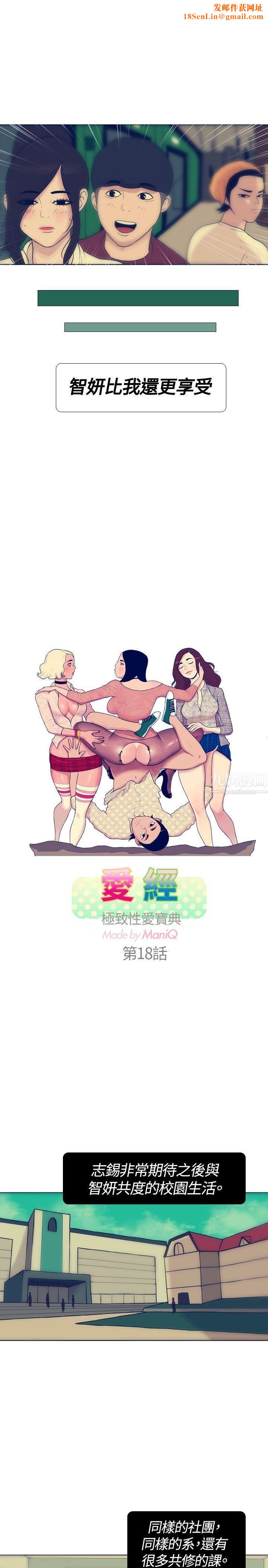 极致性爱宝典第18话