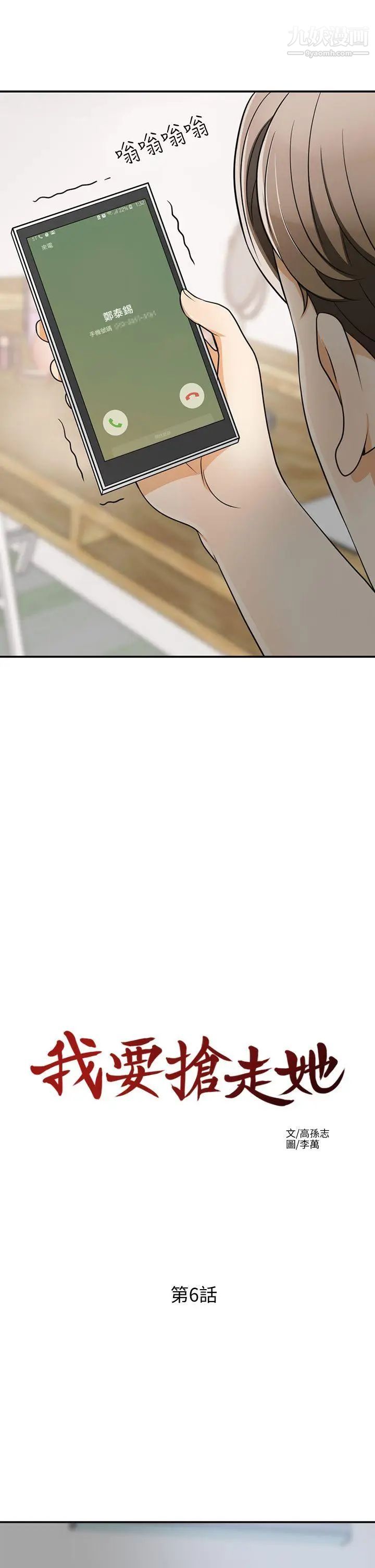 我要抢走她第6话-私下见面的两人