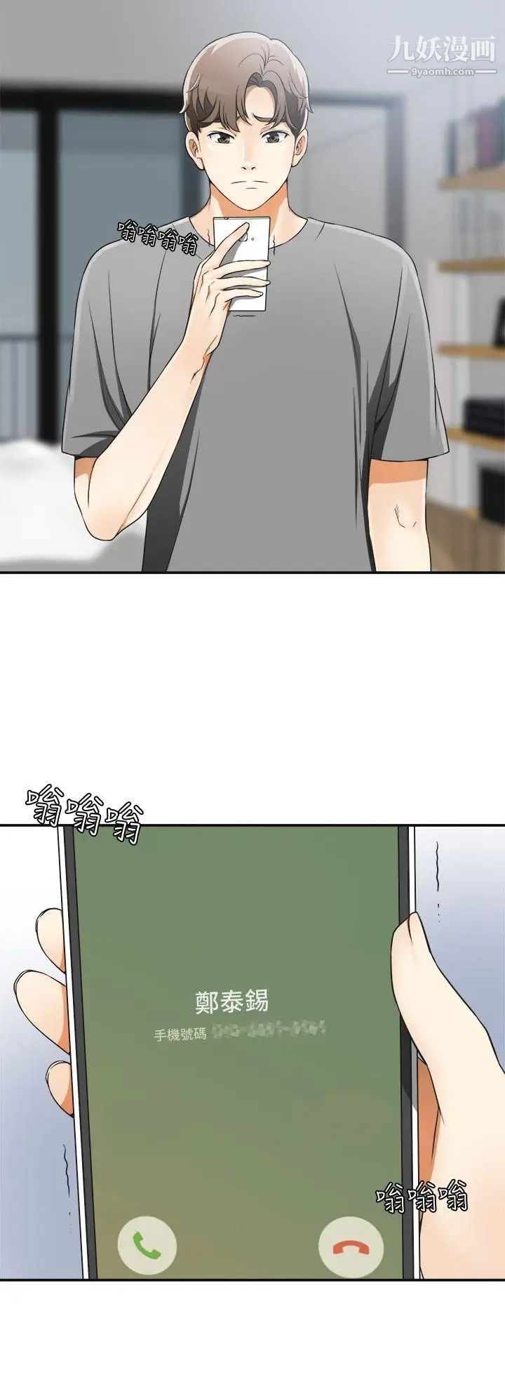 我要抢走她第6话-私下见面的两人