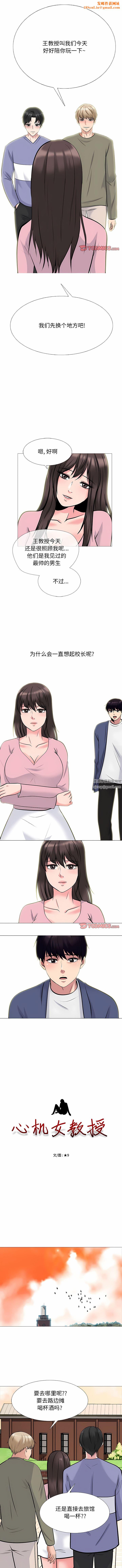 心机女教授第172话