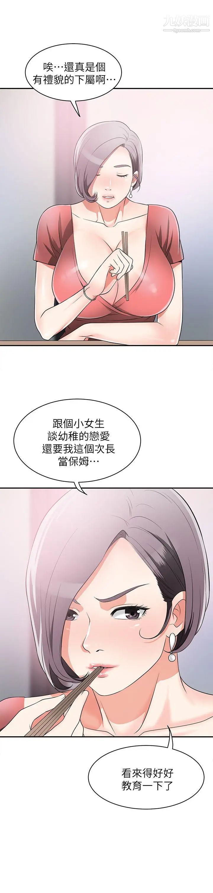 我要抢走她第6话-私下见面的两人