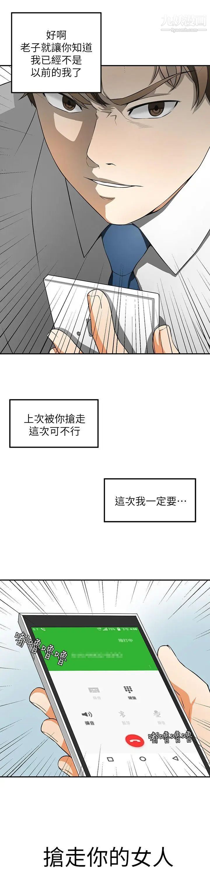 我要抢走她第7话-碰一下又不会少一块肉