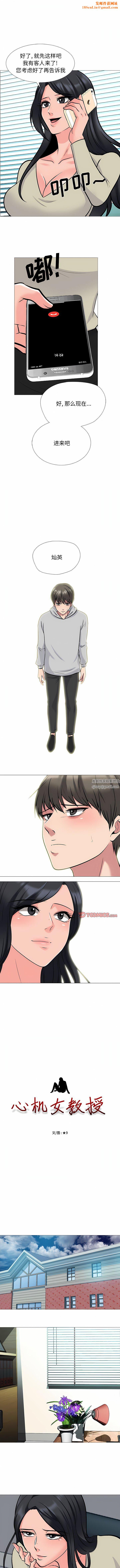 心机女教授第176话