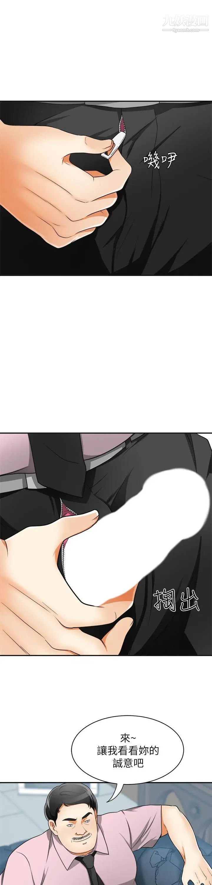 我要抢走她第7话-碰一下又不会少一块肉