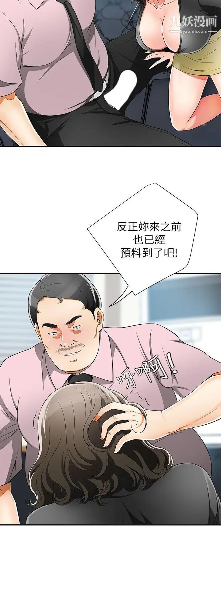 我要抢走她第8话-乱搞的代价