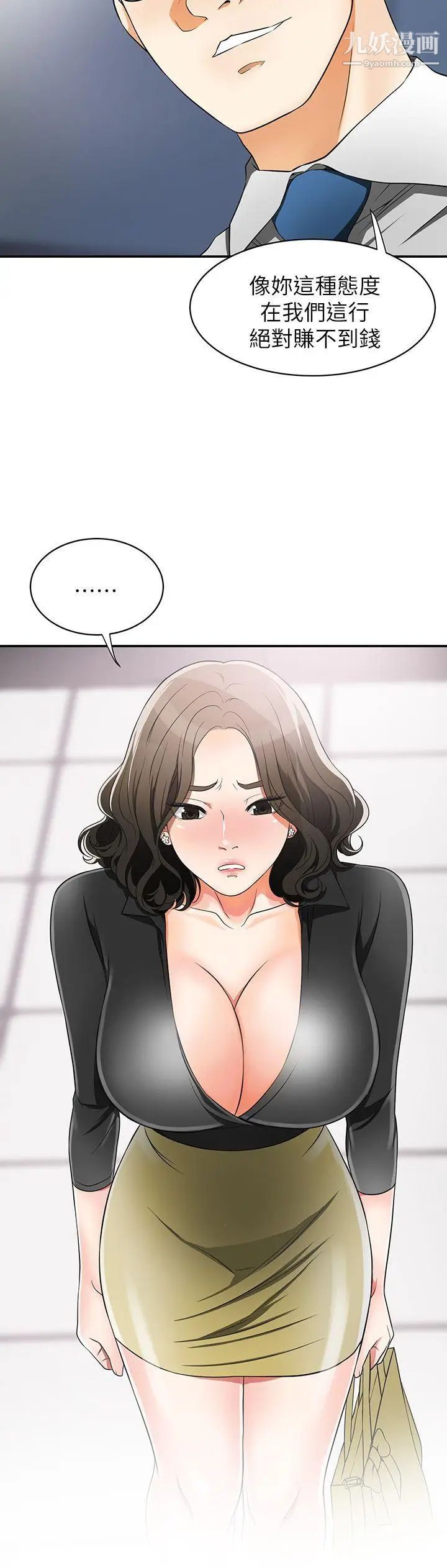 我要抢走她第8话-乱搞的代价