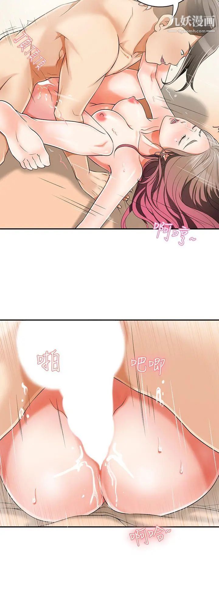 我要抢走她第8话-乱搞的代价