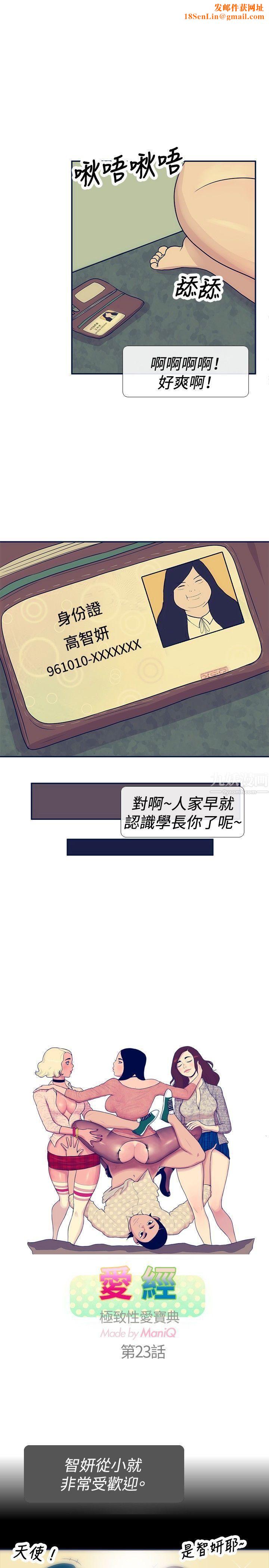 极致性爱宝典第23话