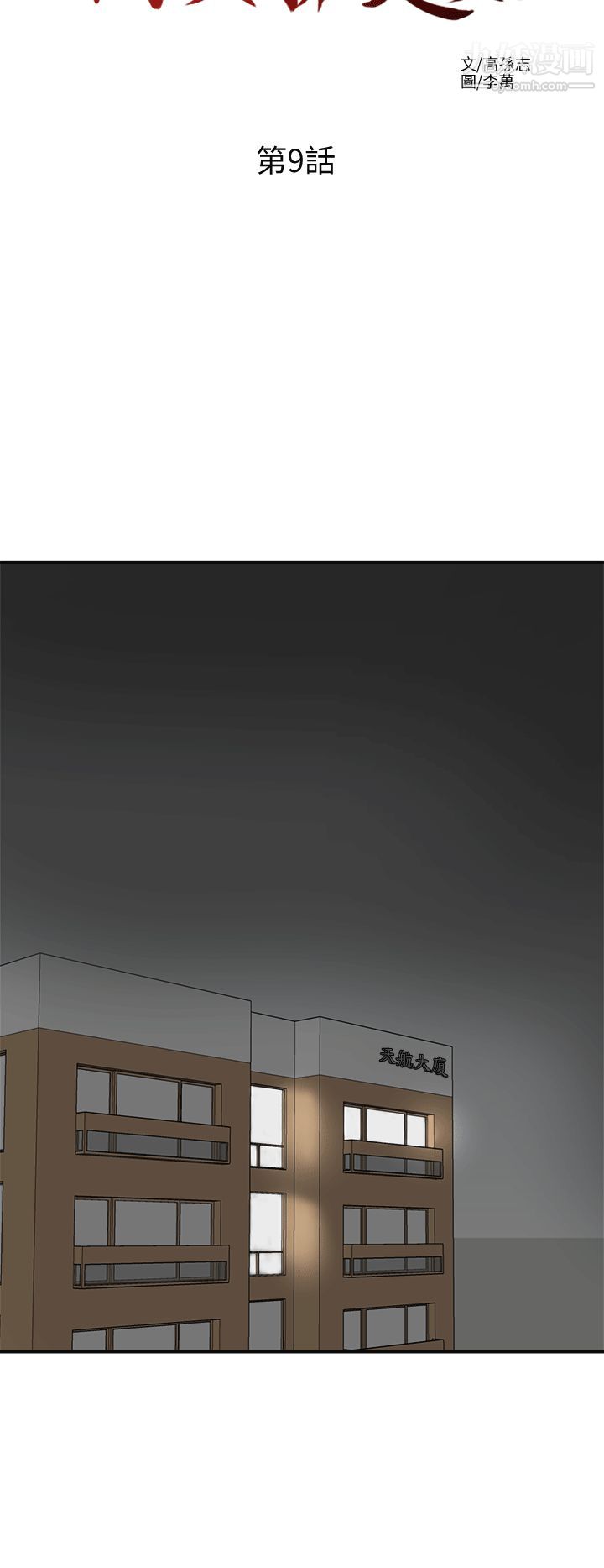 我要抢走她第9话-正式开始诱惑