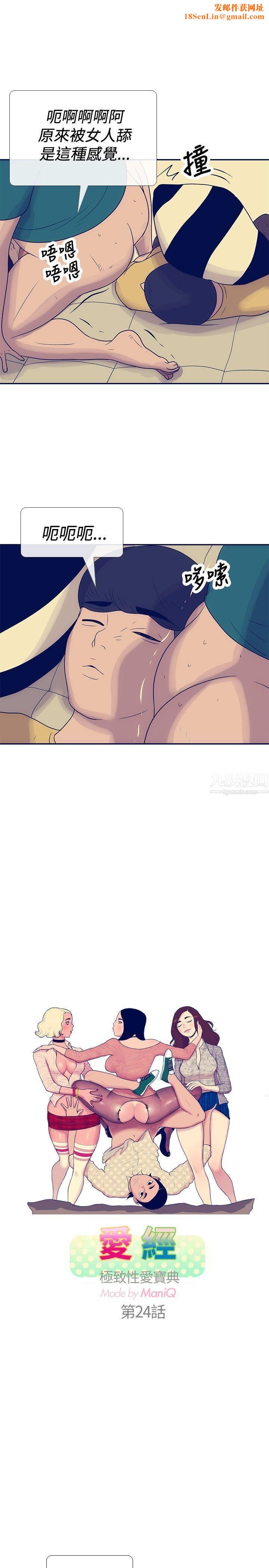 极致性爱宝典第24话