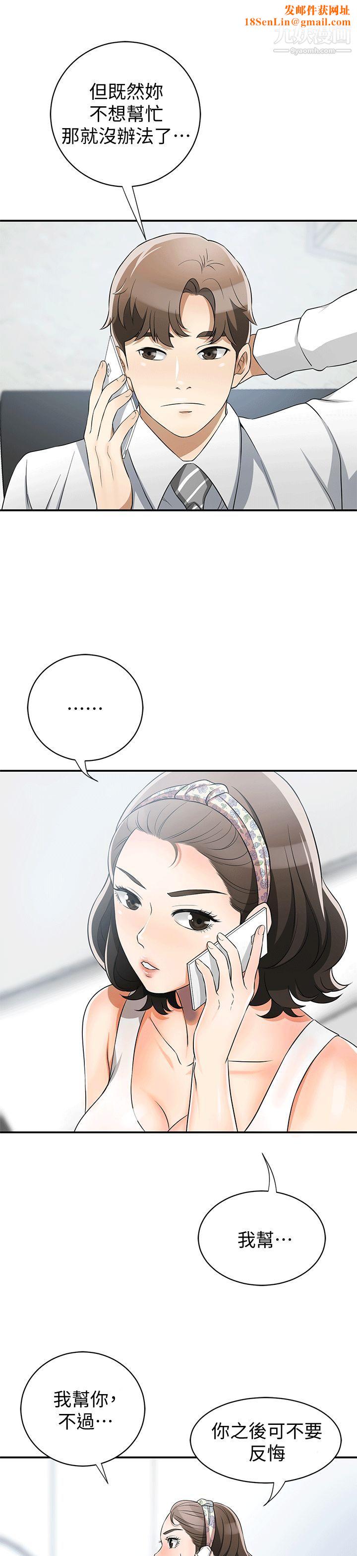 我要抢走她第10话-来重温一下妳的滋味吧