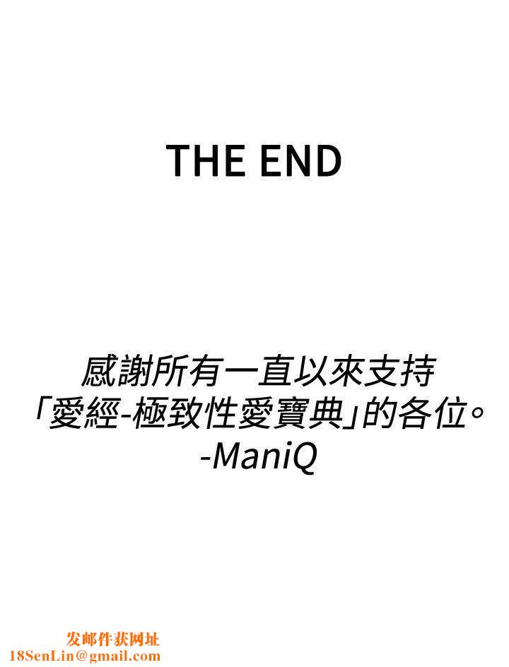 极致性爱宝典最终话