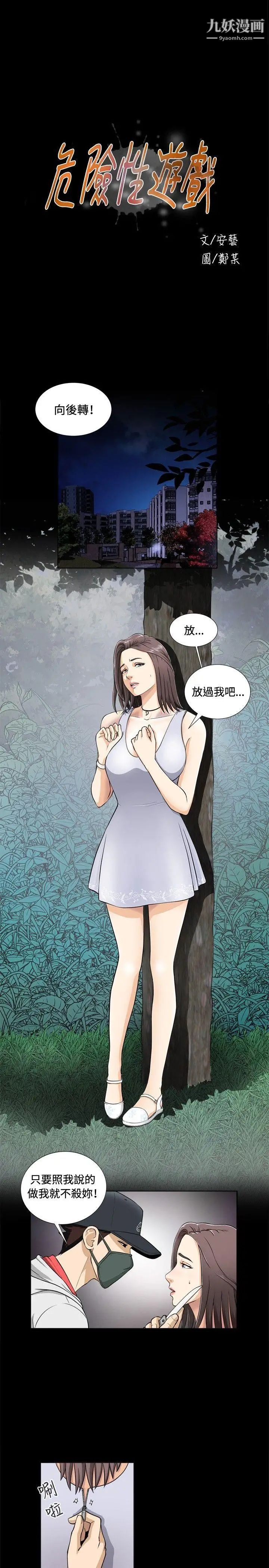 危险性游戏第1话