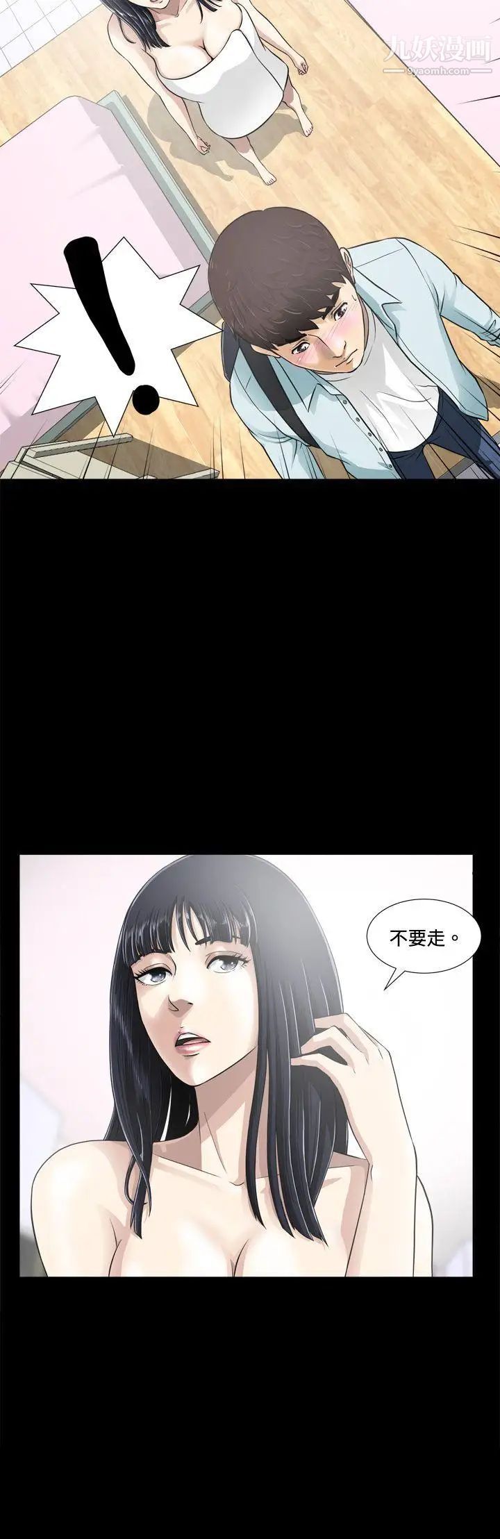 危险性游戏第2话