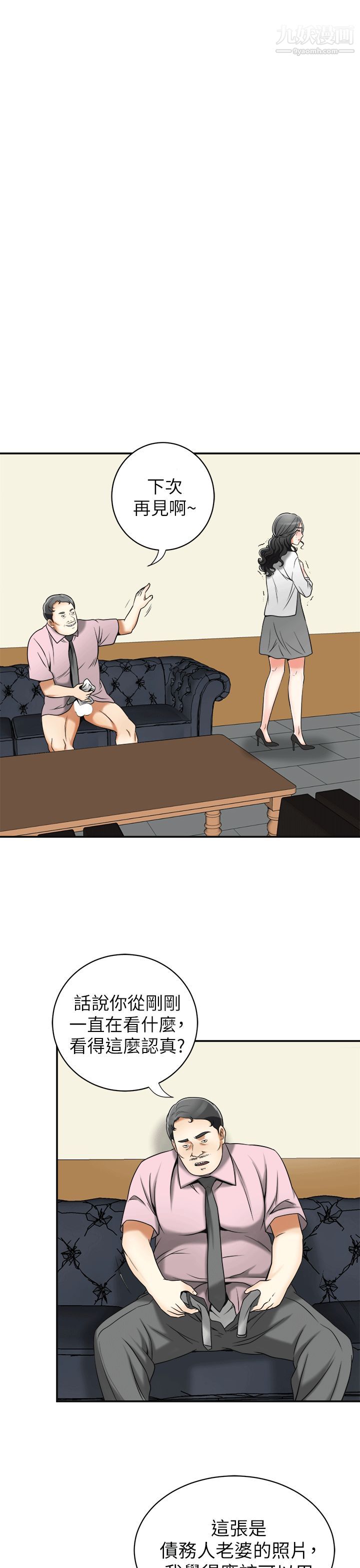 我要抢走她第12话-钱债肉偿