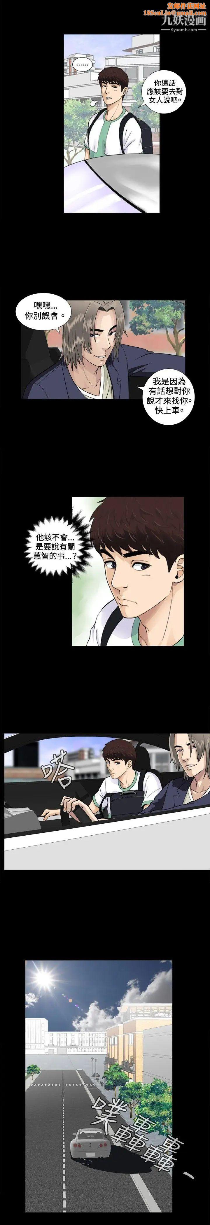 危险性游戏第3话