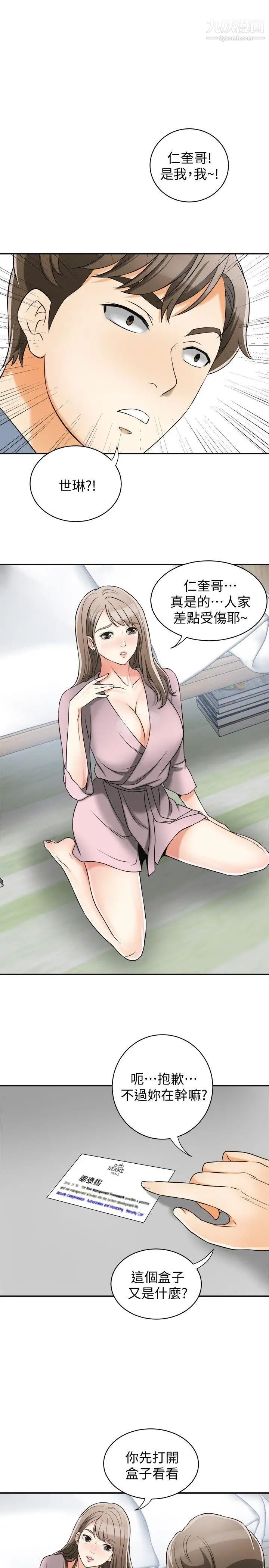 我要抢走她第13话-送给你的生日礼物