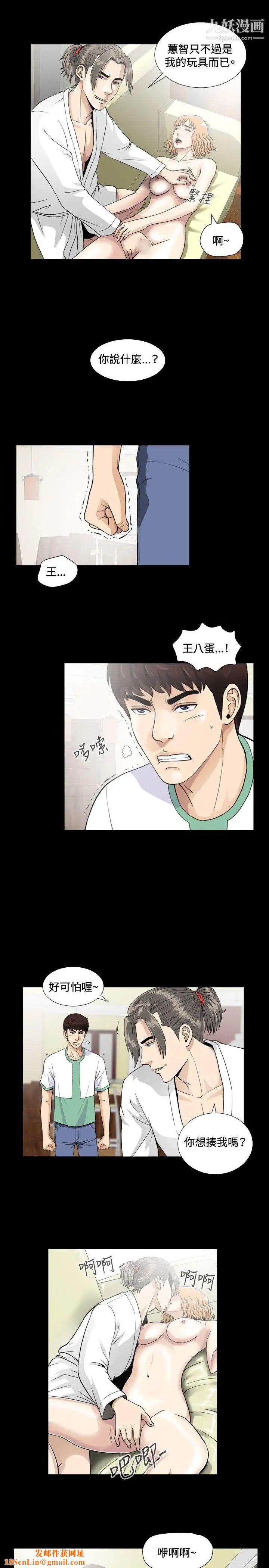 危险性游戏第4话