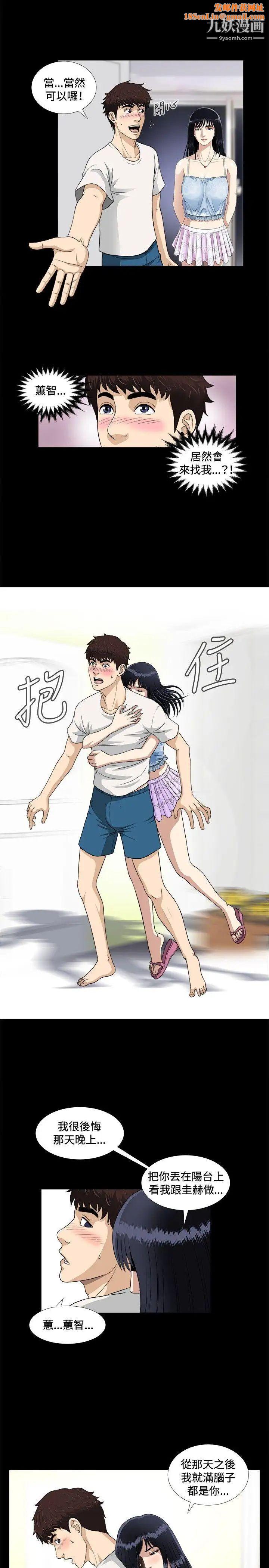 危险性游戏第5话