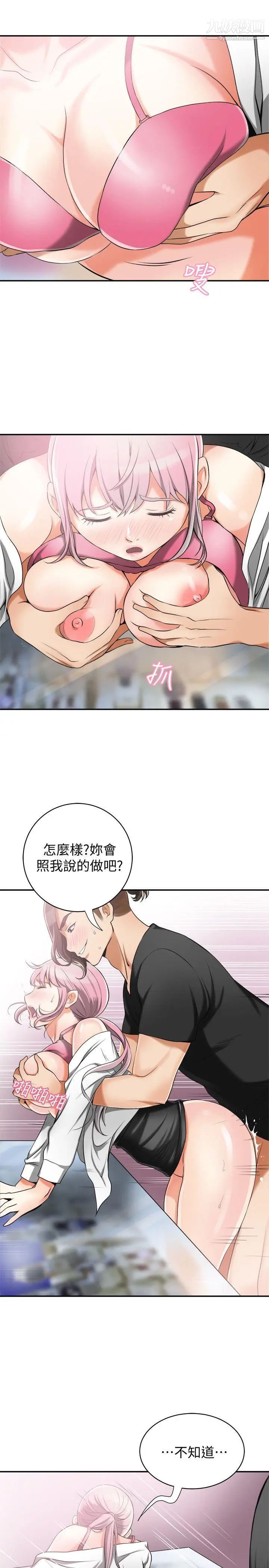 我要抢走她第15话-有妇之夫的特别请求