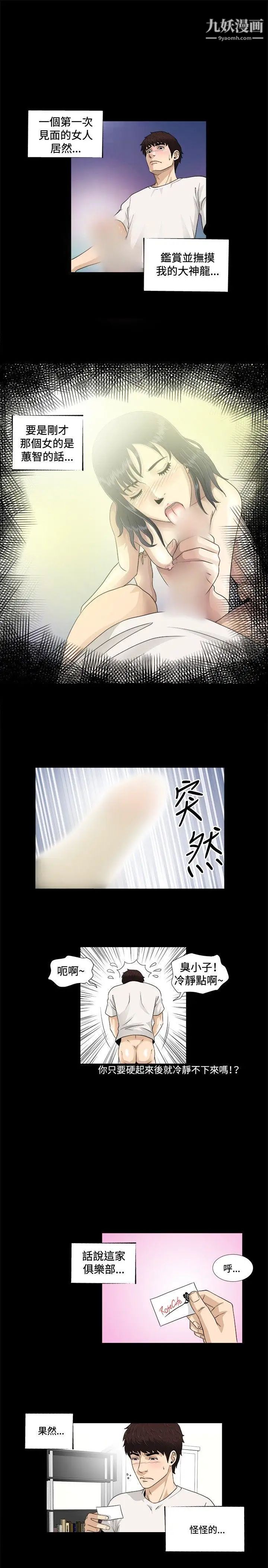 危险性游戏第6话