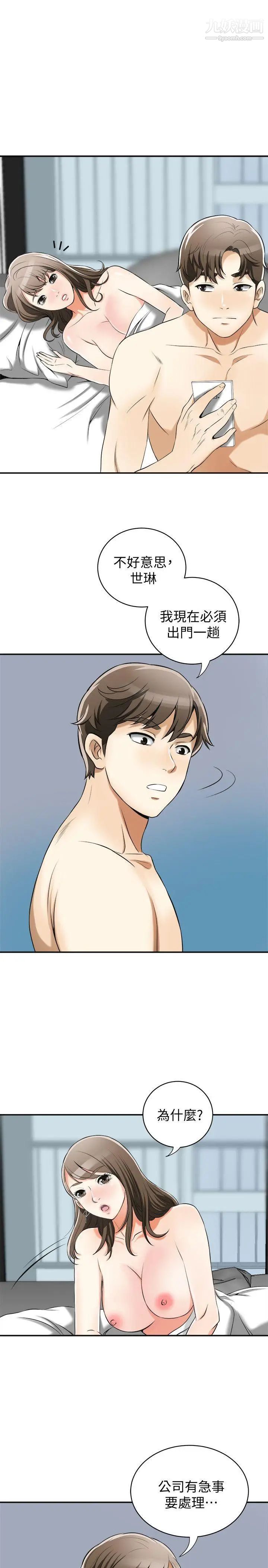 我要抢走她第15话-有妇之夫的特别请求