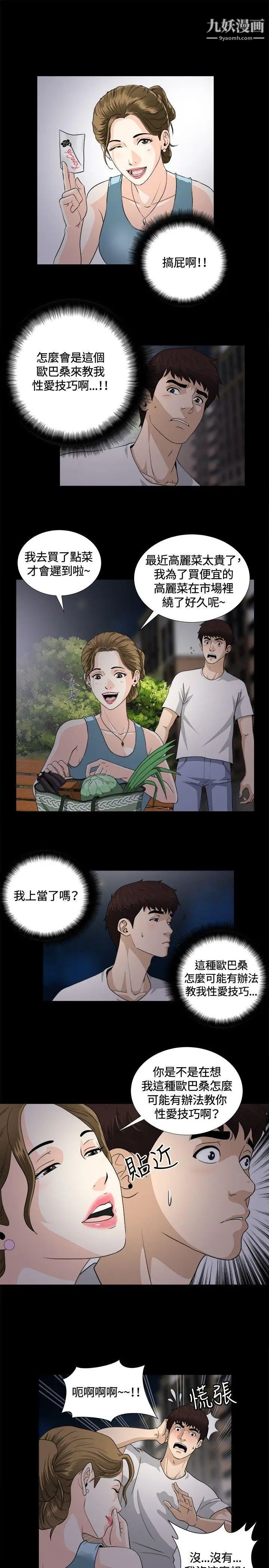 危险性游戏第7话