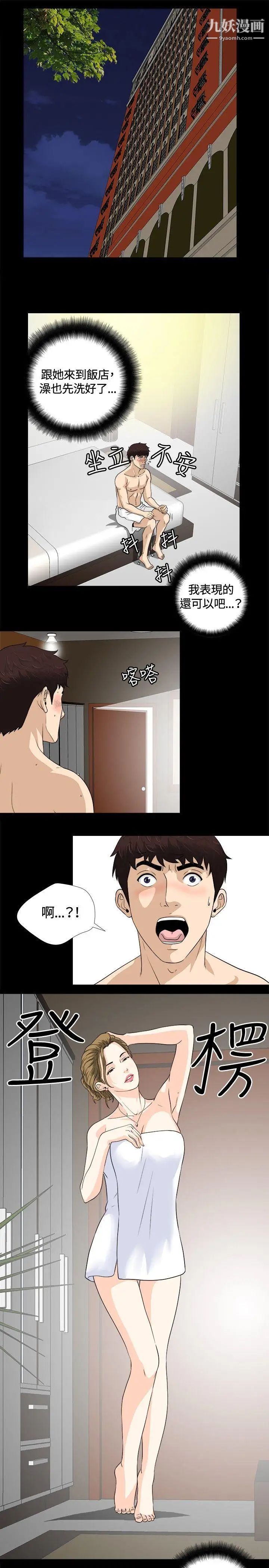 危险性游戏第7话