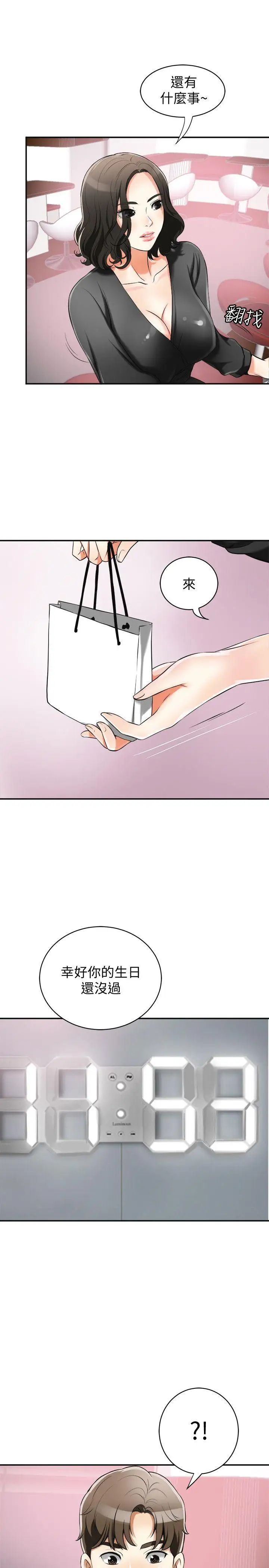 我要抢走她第16话-打断激烈性爱的不速之客