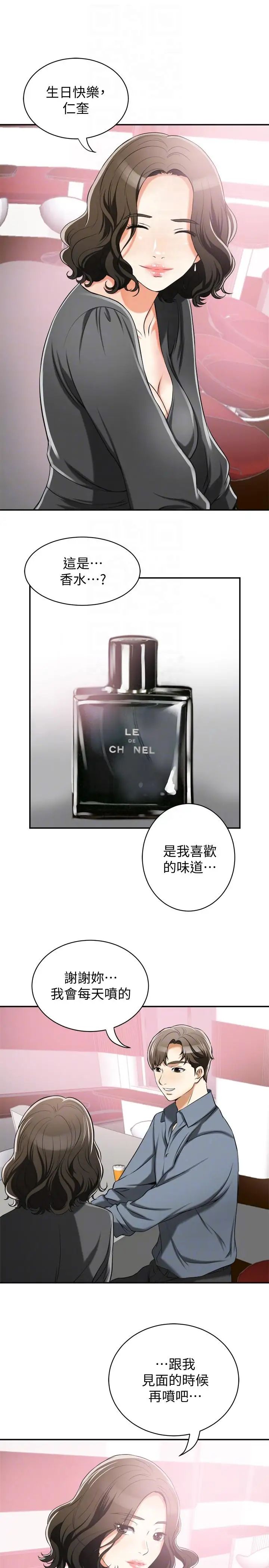 我要抢走她第16话-打断激烈性爱的不速之客