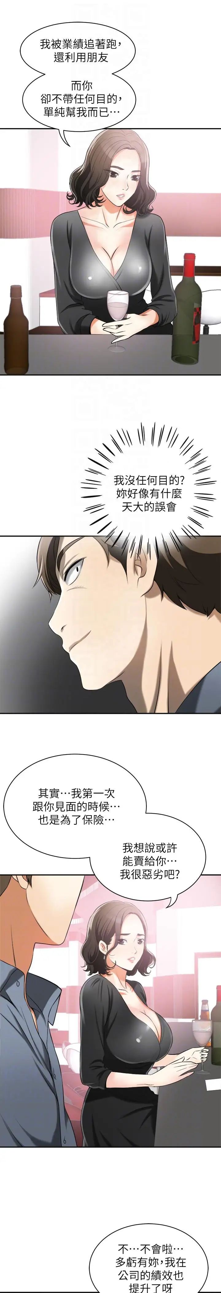 我要抢走她第16话-打断激烈性爱的不速之客