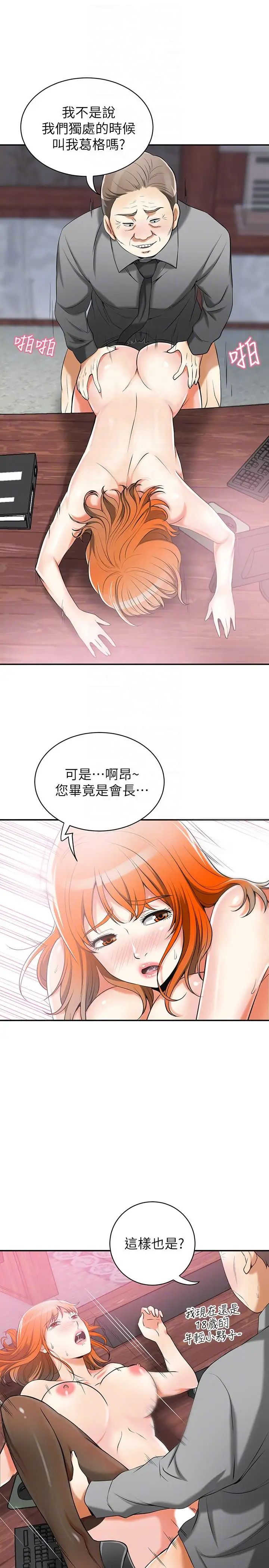 我要抢走她第16话-打断激烈性爱的不速之客